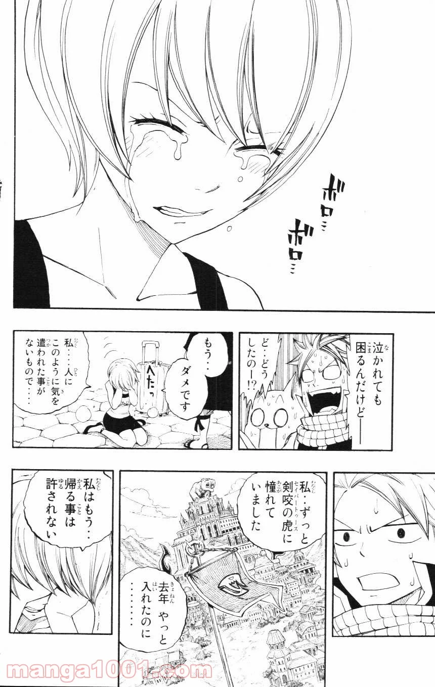 フェアリーテイル 第282話 - Page 10