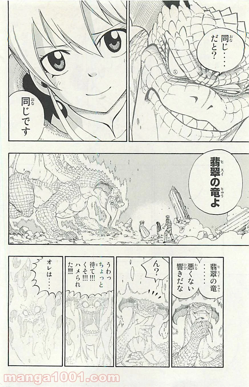 フェアリーテイル 第337話 - Page 8