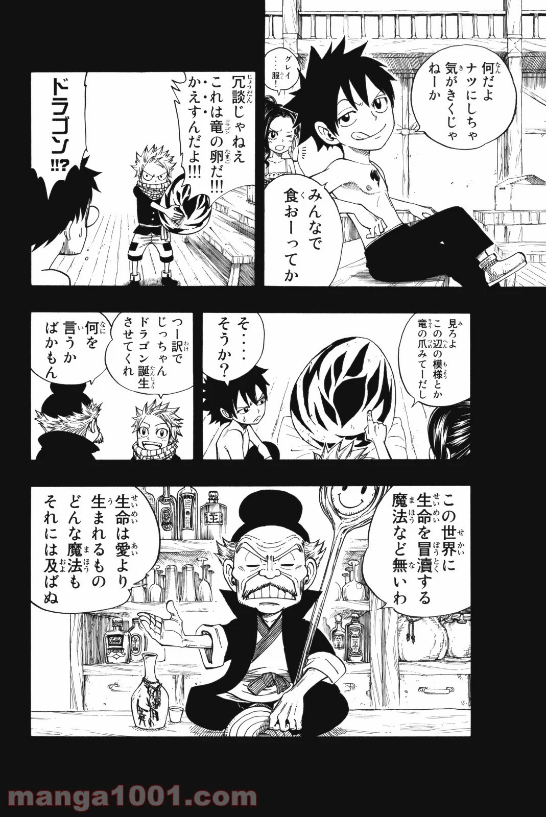 フェアリーテイル 第126話 - Page 23