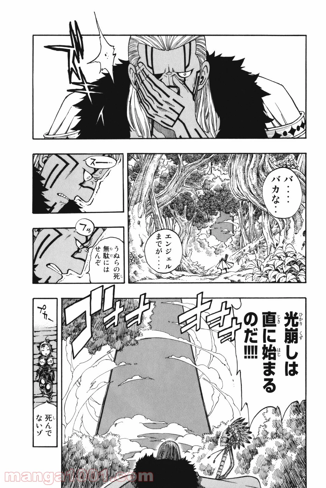 フェアリーテイル 第145話 - Page 7