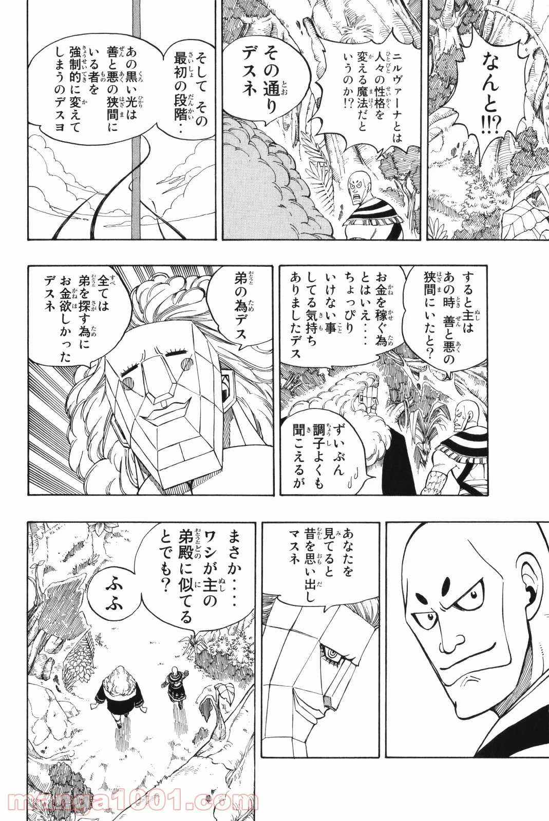 フェアリーテイル 第145話 - Page 10