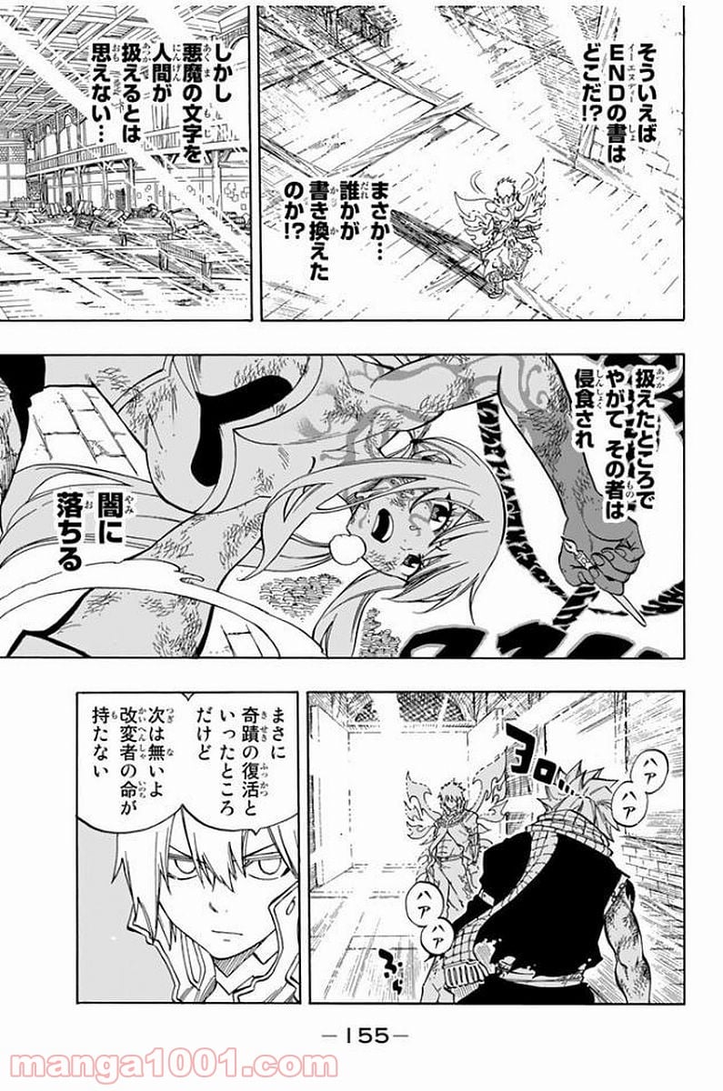 フェアリーテイル 第535話 - Page 7