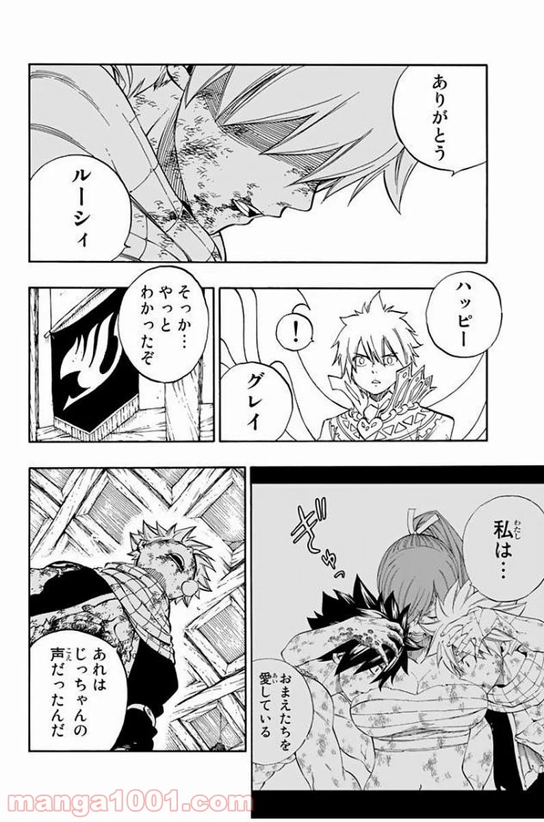 フェアリーテイル 第535話 - Page 8