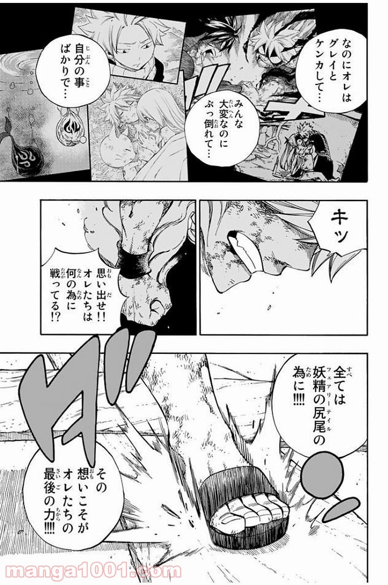 フェアリーテイル 第535話 - Page 9