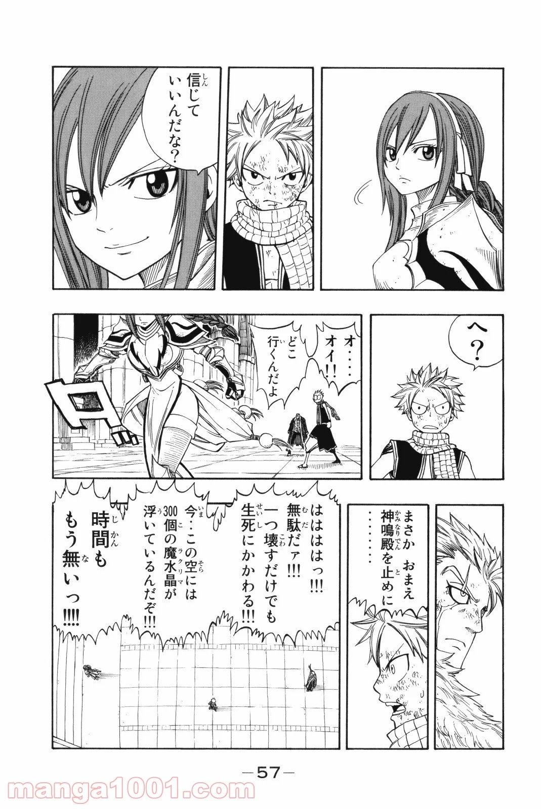 フェアリーテイル 第121話 - Page 15