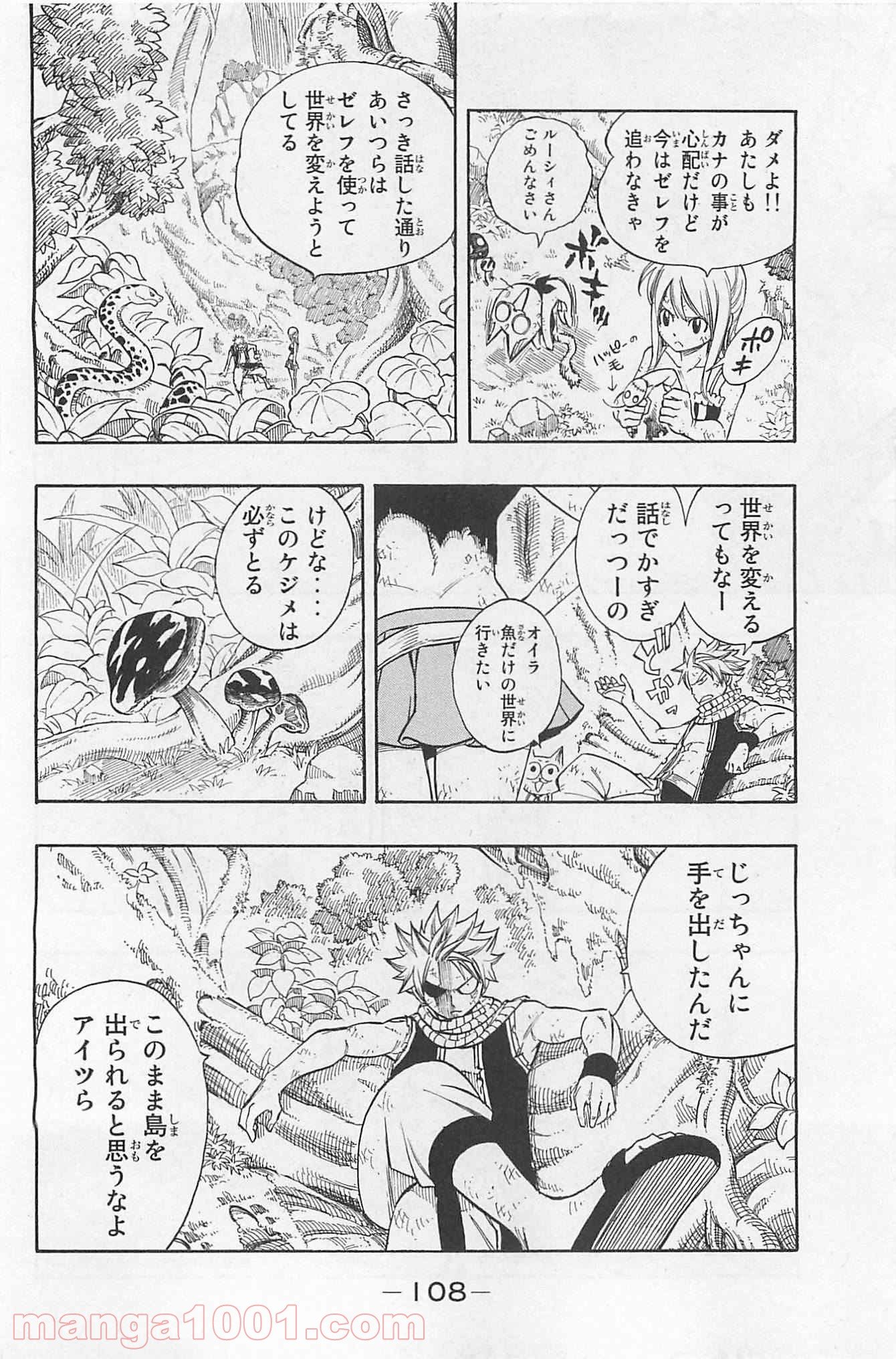 フェアリーテイル 第228話 - Page 6