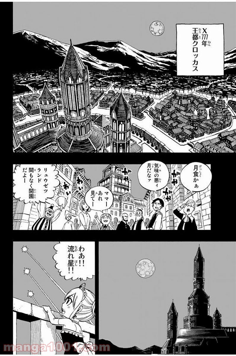 フェアリーテイル 第530話 - Page 2