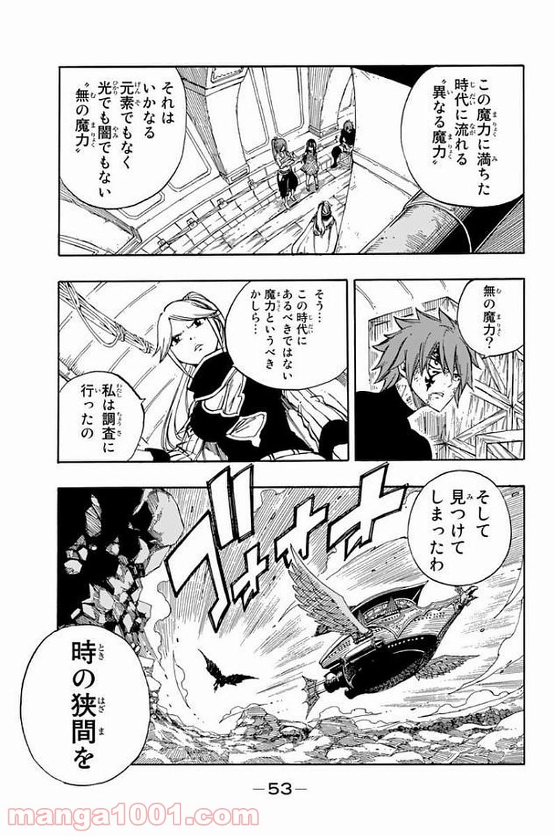 フェアリーテイル 第530話 - Page 11