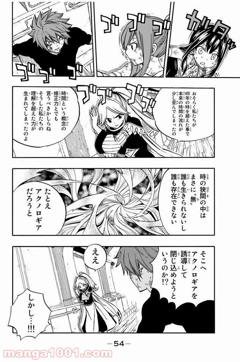 フェアリーテイル 第530話 - Page 12