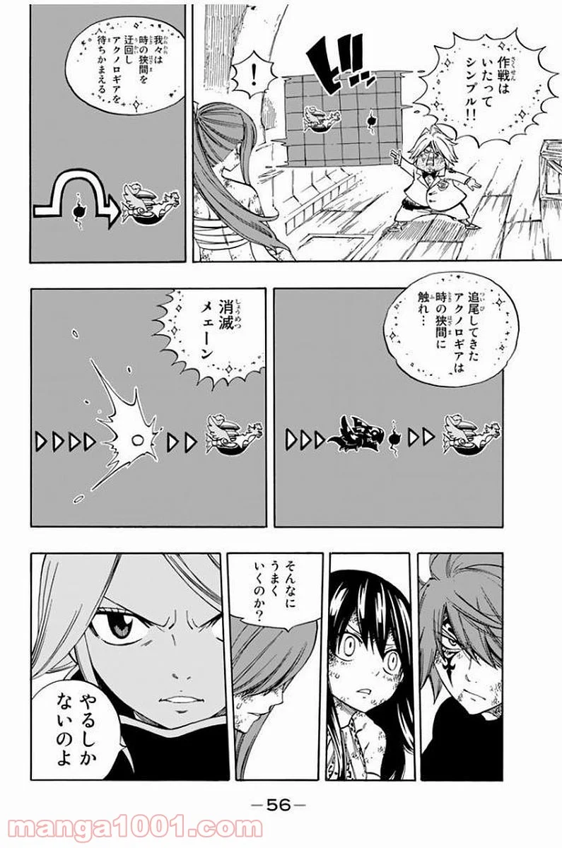 フェアリーテイル 第530話 - Page 14