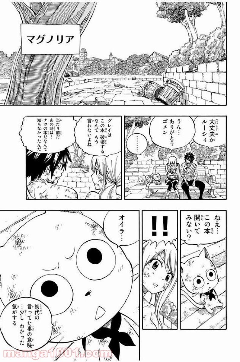 フェアリーテイル 第530話 - Page 15