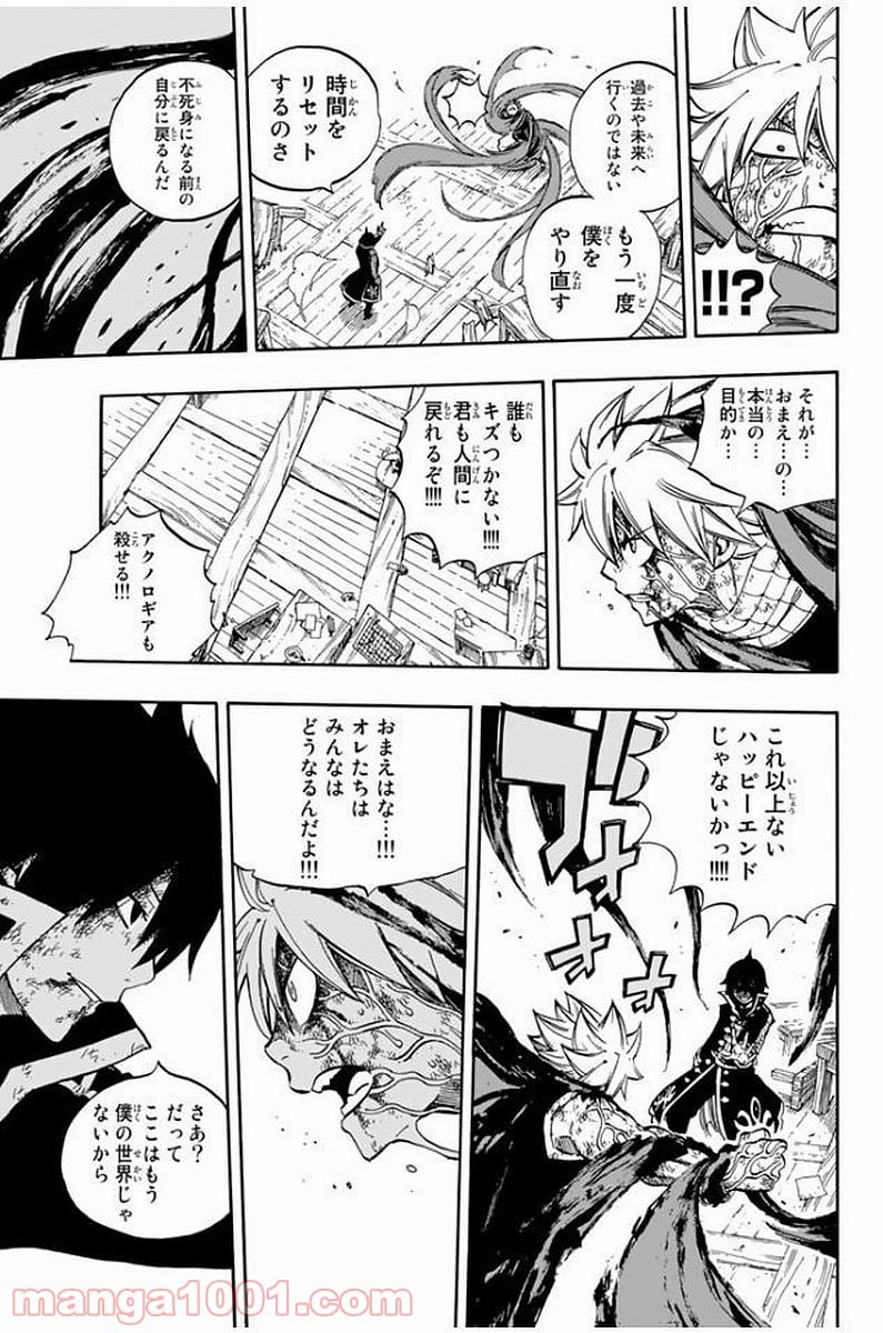 フェアリーテイル 第530話 - Page 19