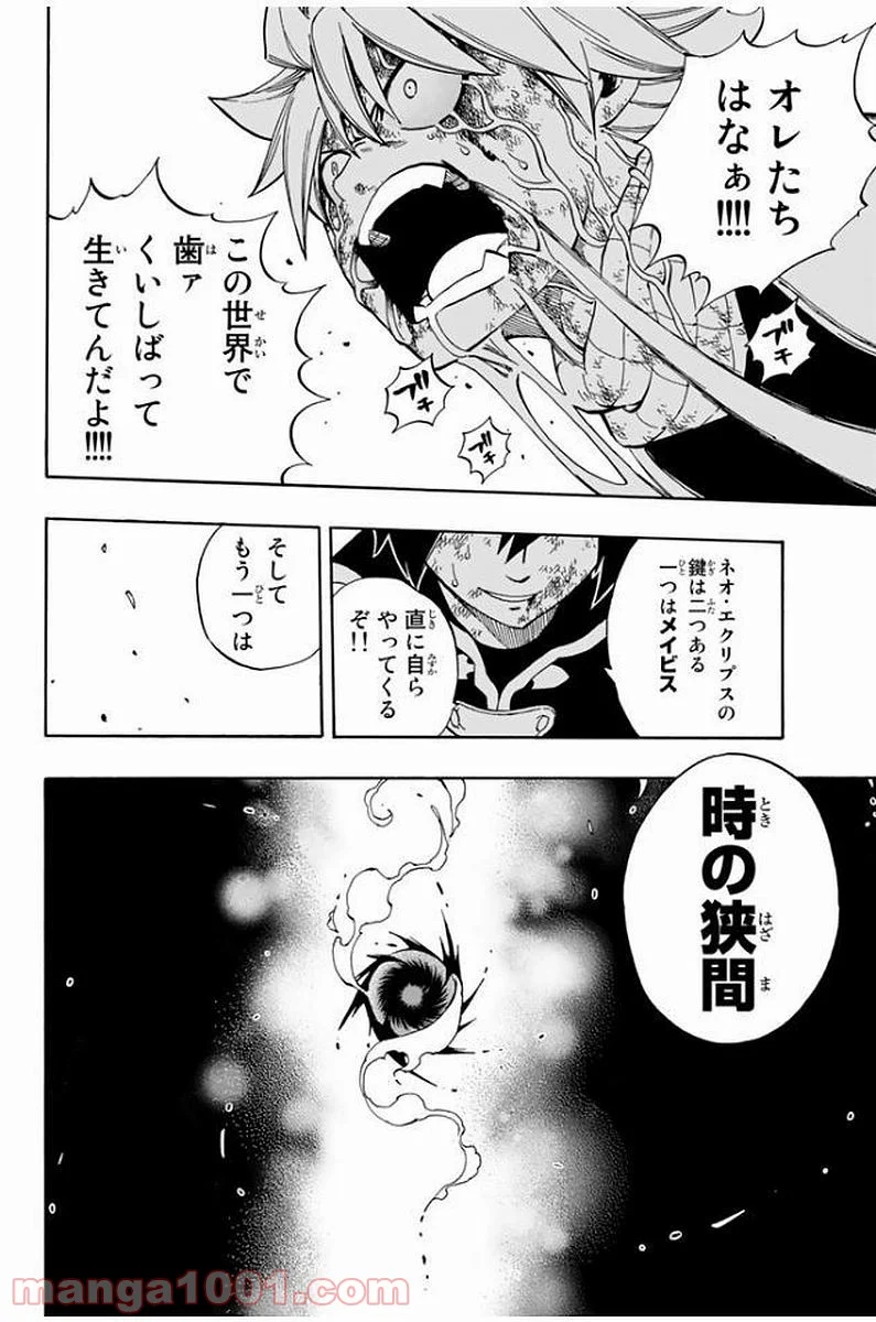 フェアリーテイル 第530話 - Page 20