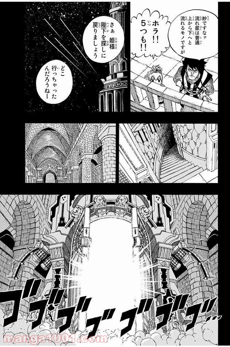 フェアリーテイル 第530話 - Page 3