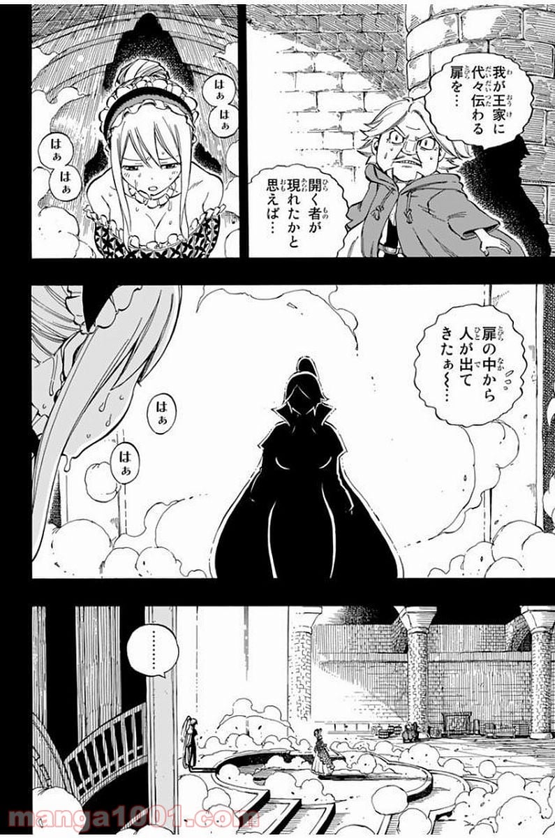 フェアリーテイル 第530話 - Page 4