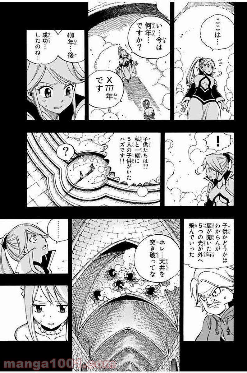 フェアリーテイル 第530話 - Page 5