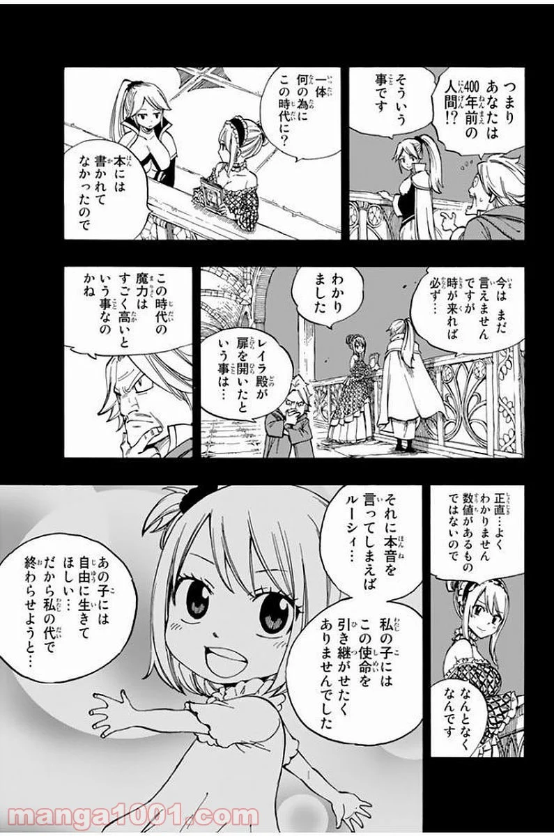 フェアリーテイル 第530話 - Page 7