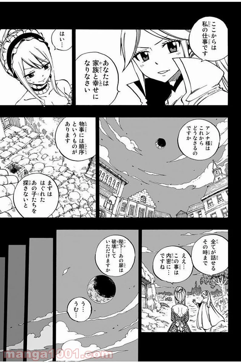 フェアリーテイル 第530話 - Page 9