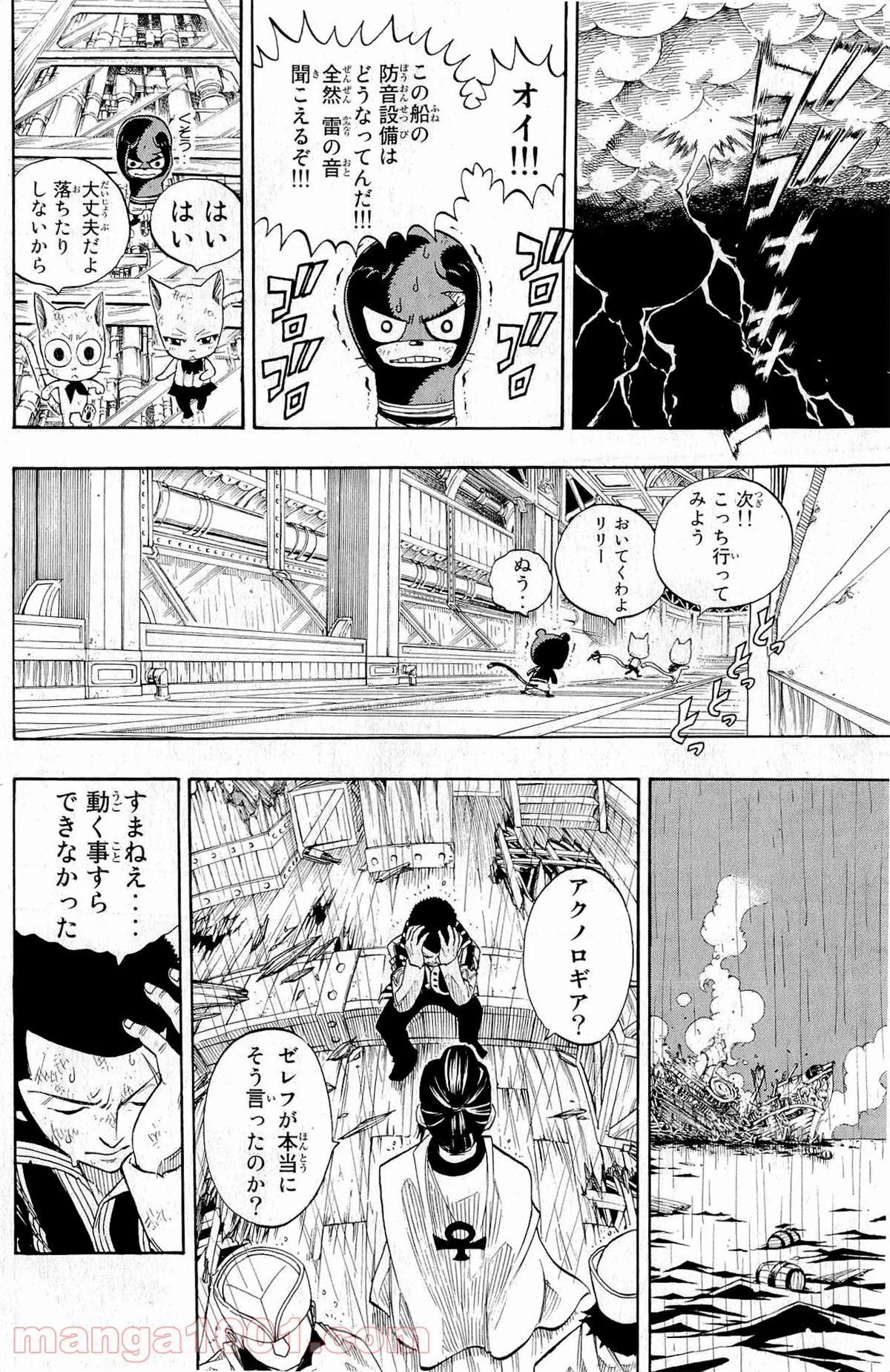 フェアリーテイル 第244話 - Page 13