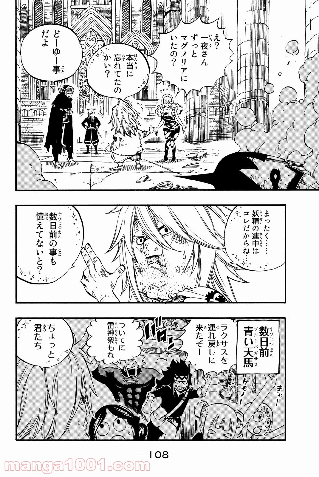 フェアリーテイル 第461話 - Page 2