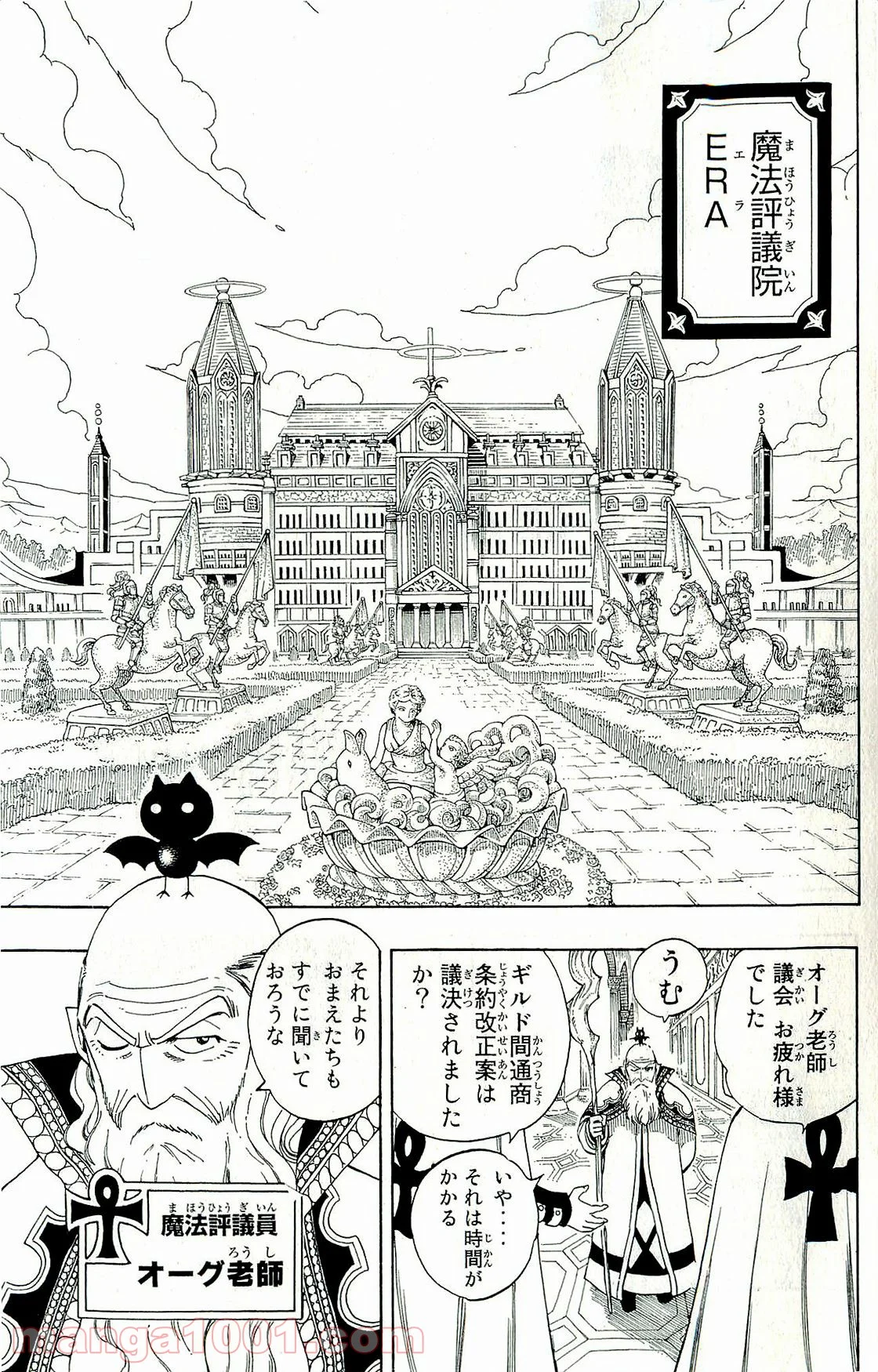 フェアリーテイル 第258話 - Page 6