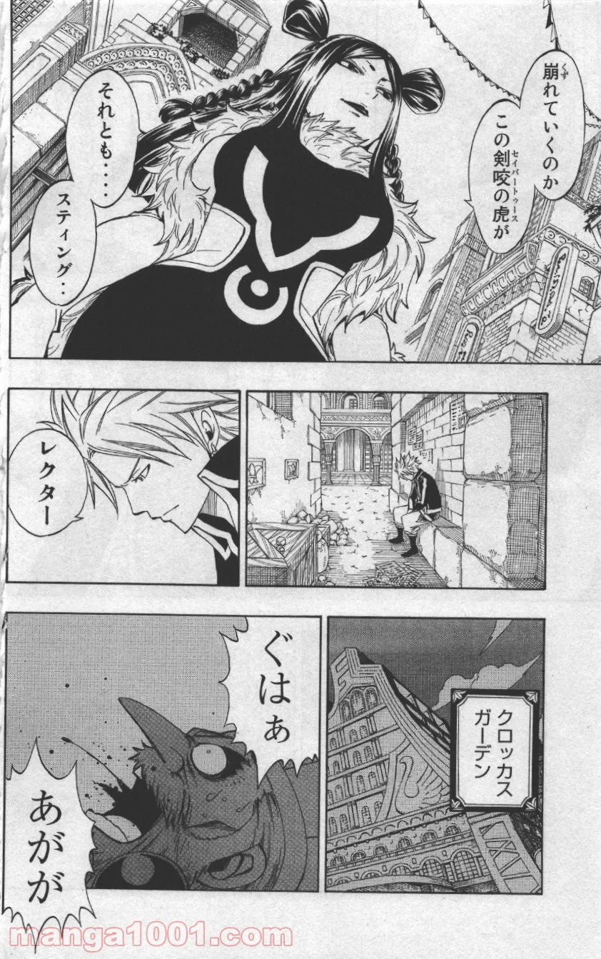 フェアリーテイル 第307話 - Page 4