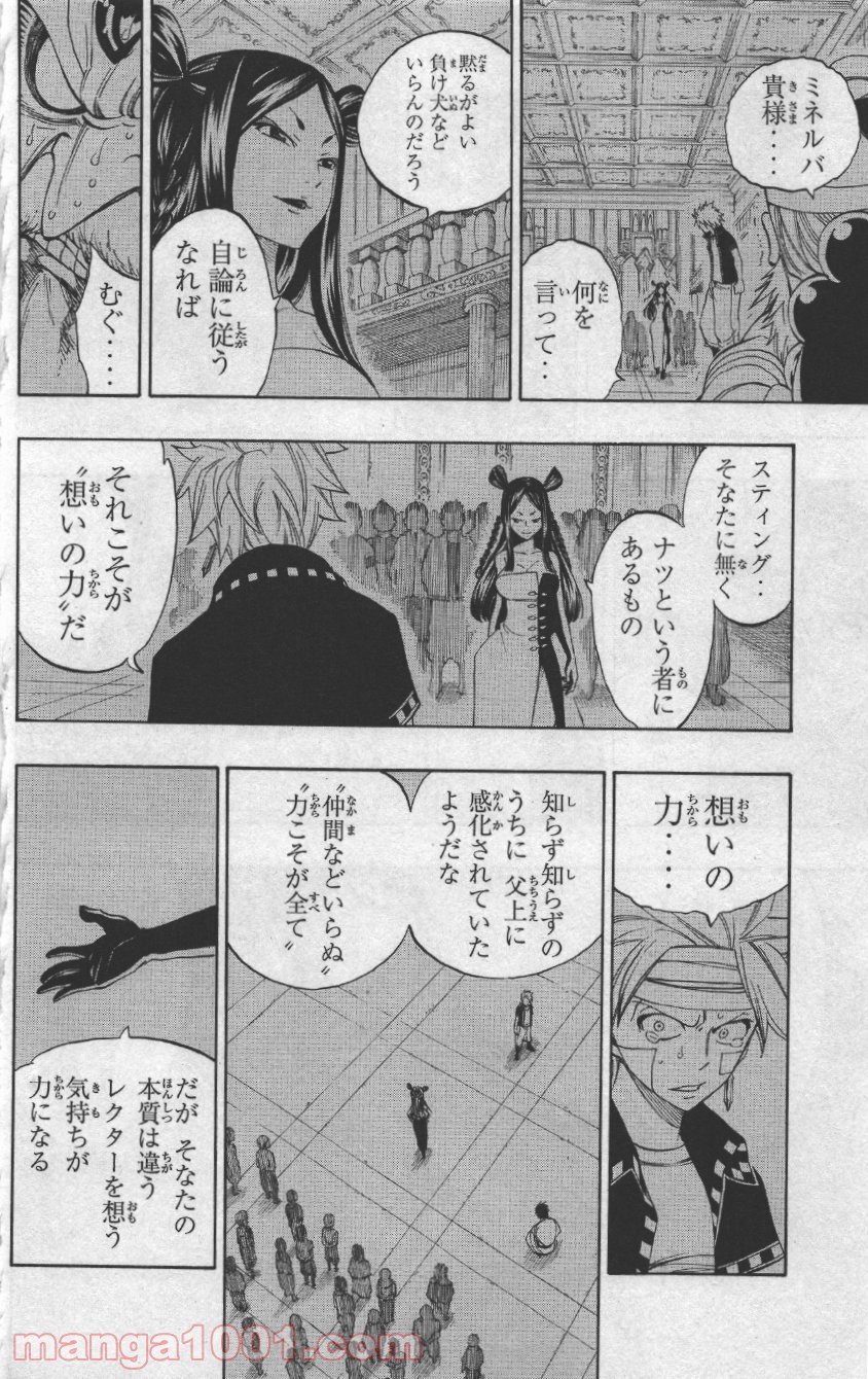 フェアリーテイル 第307話 - Page 6