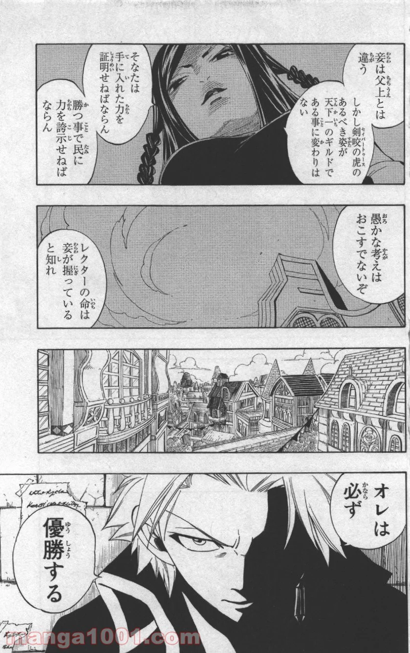 フェアリーテイル 第307話 - Page 9