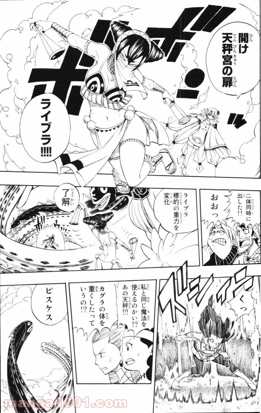 フェアリーテイル 第280話 - Page 11