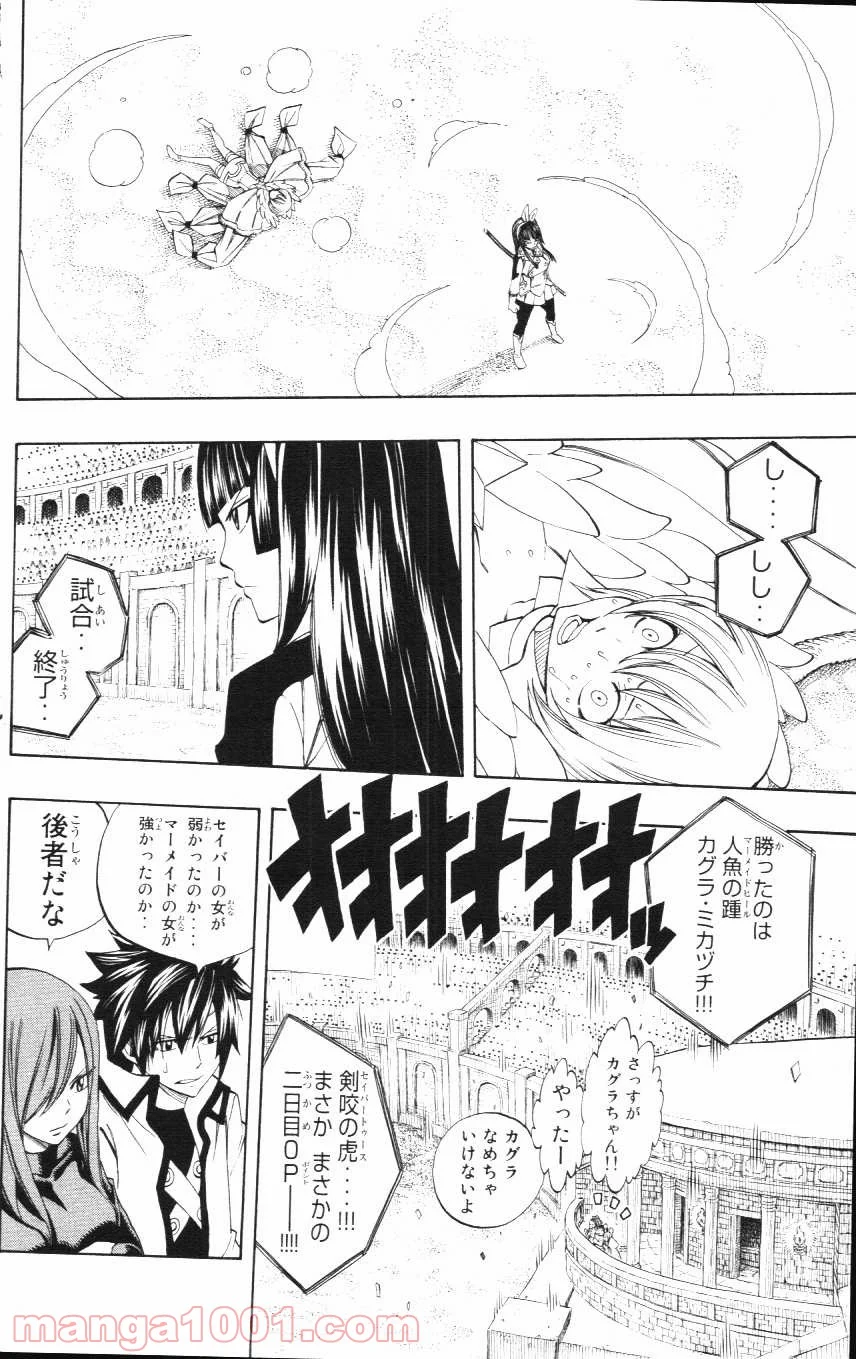 フェアリーテイル 第280話 - Page 18