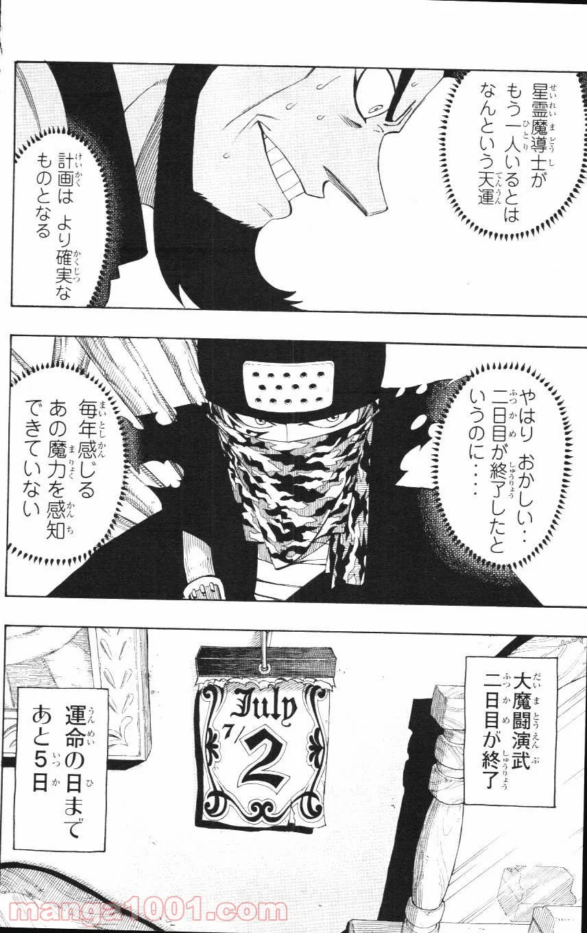 フェアリーテイル 第280話 - Page 20