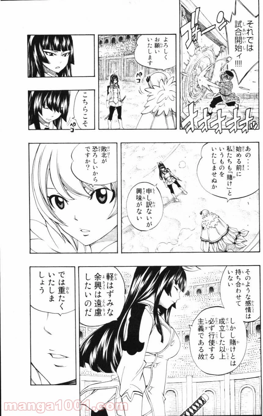 フェアリーテイル 第280話 - Page 7