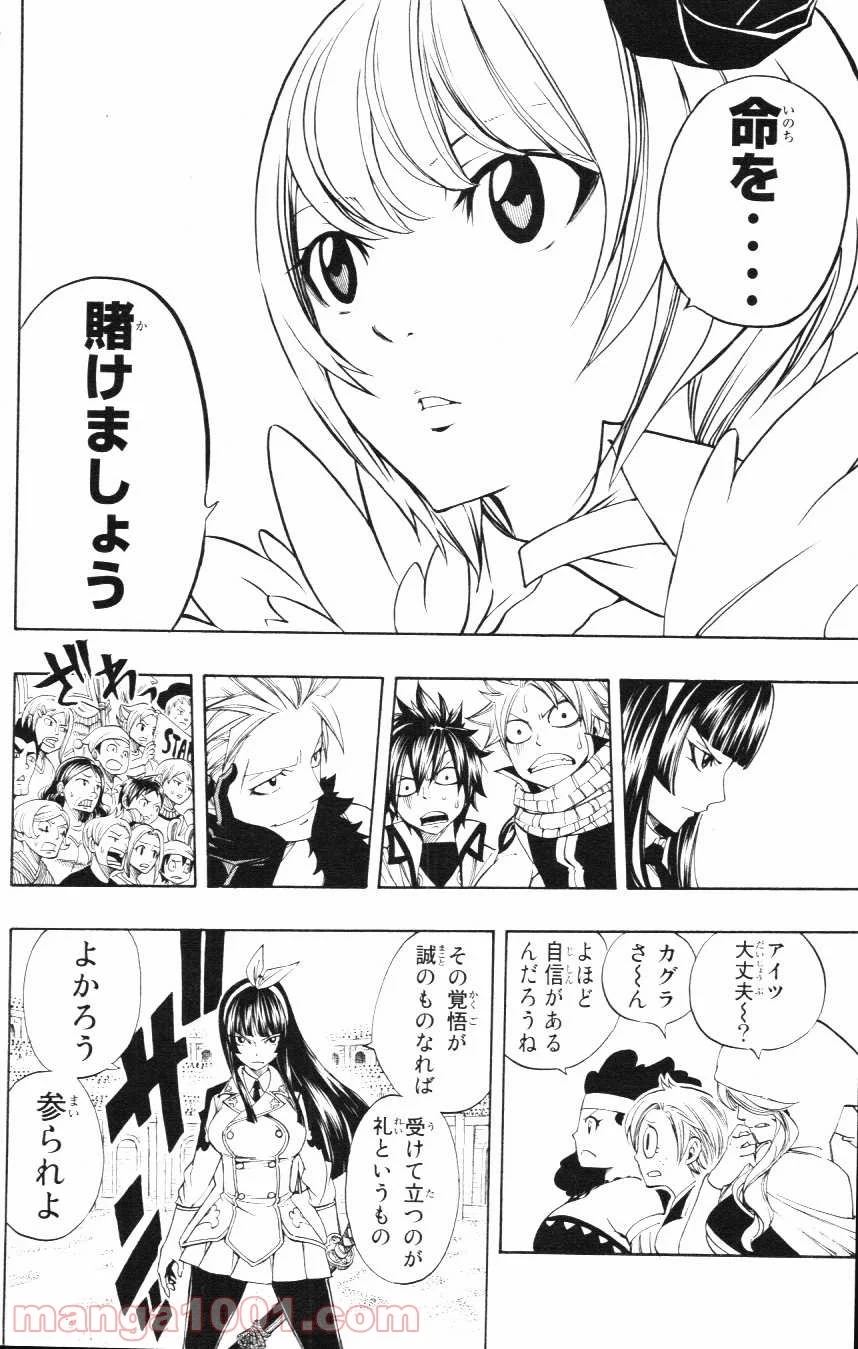 フェアリーテイル 第280話 - Page 8