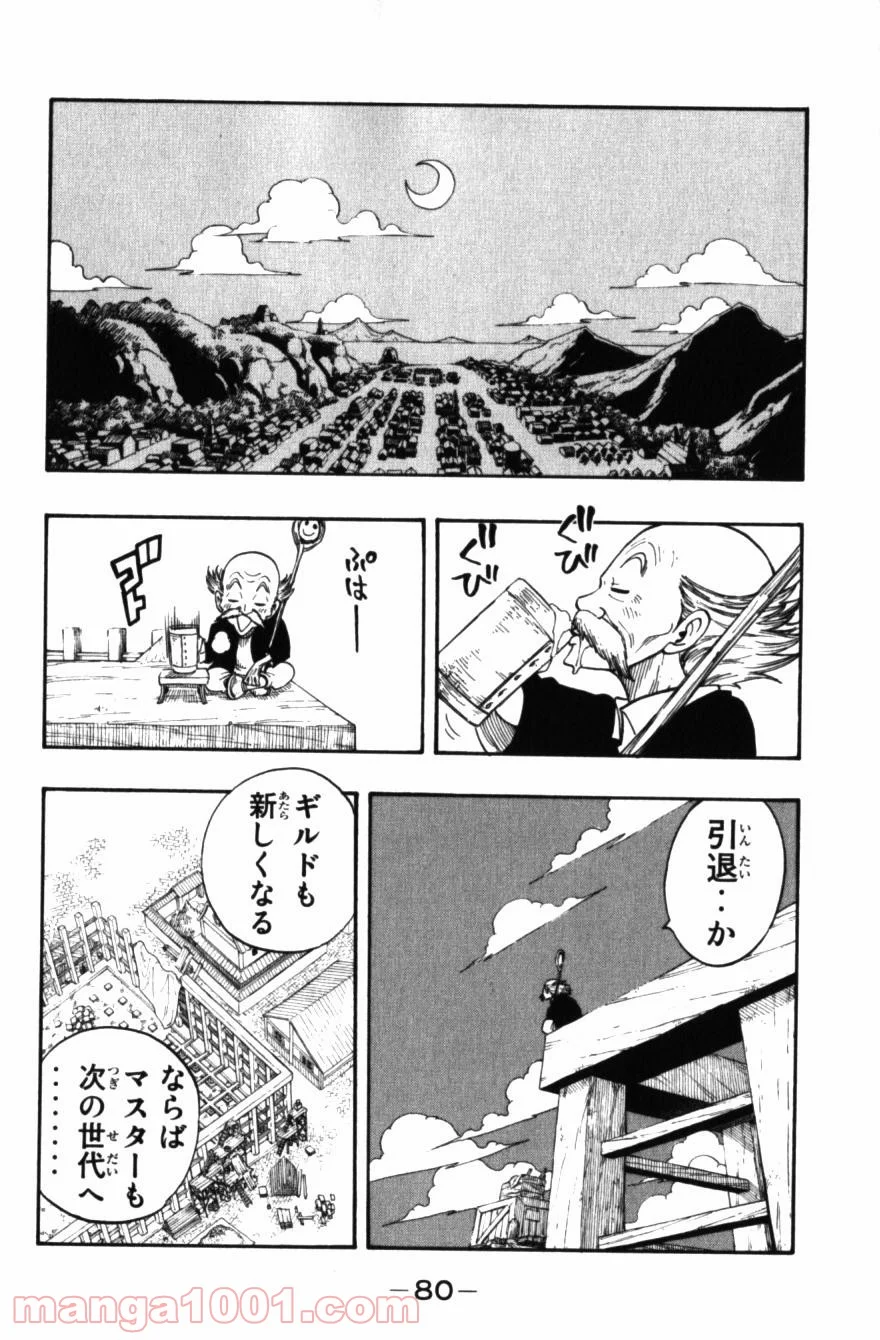 フェアリーテイル 第69話 - Page 18