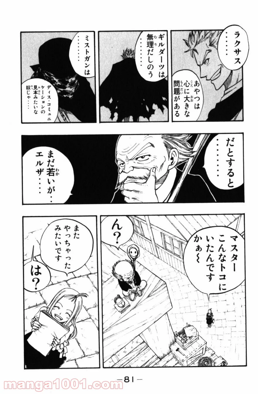 フェアリーテイル 第69話 - Page 19