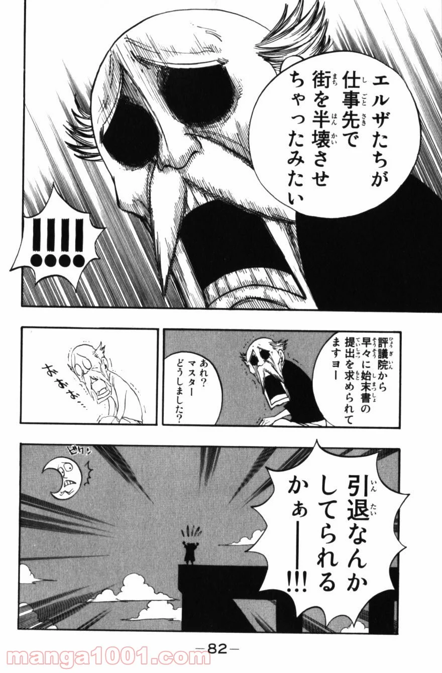 フェアリーテイル 第69話 - Page 20