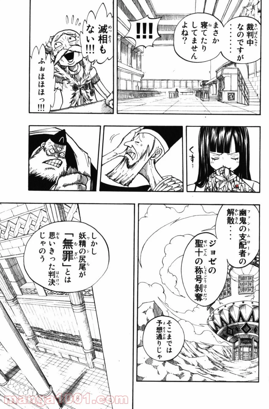 フェアリーテイル 第69話 - Page 3