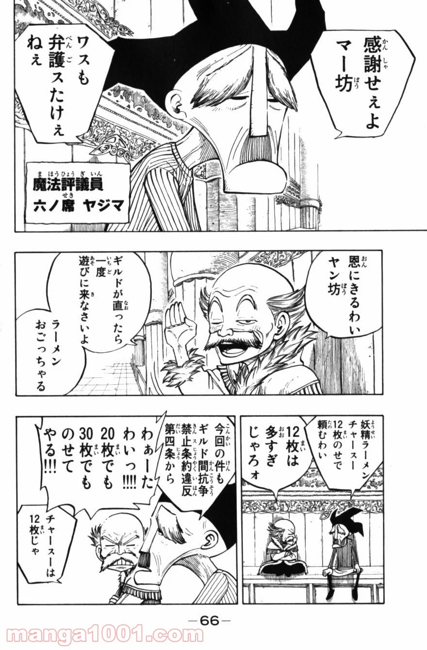 フェアリーテイル 第69話 - Page 4