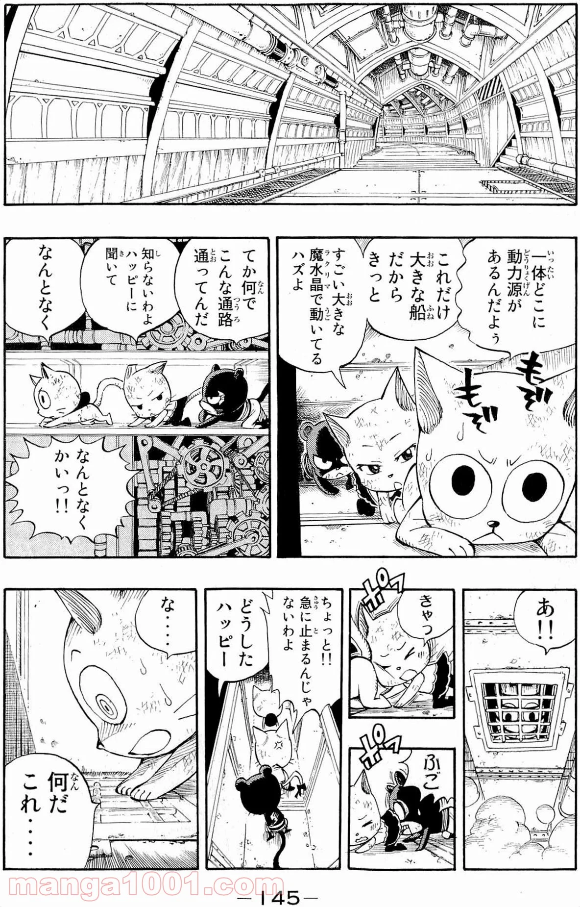 フェアリーテイル 第246話 - Page 15