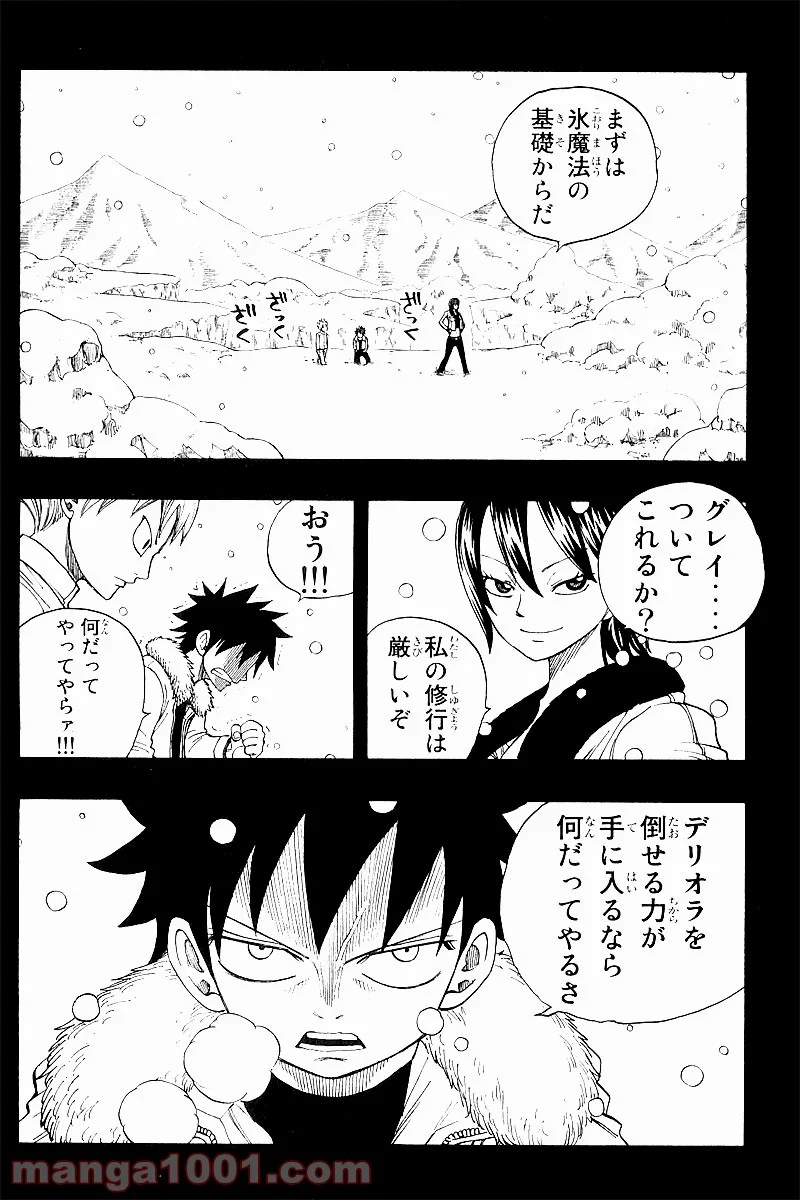 フェアリーテイル 第37話 - Page 2