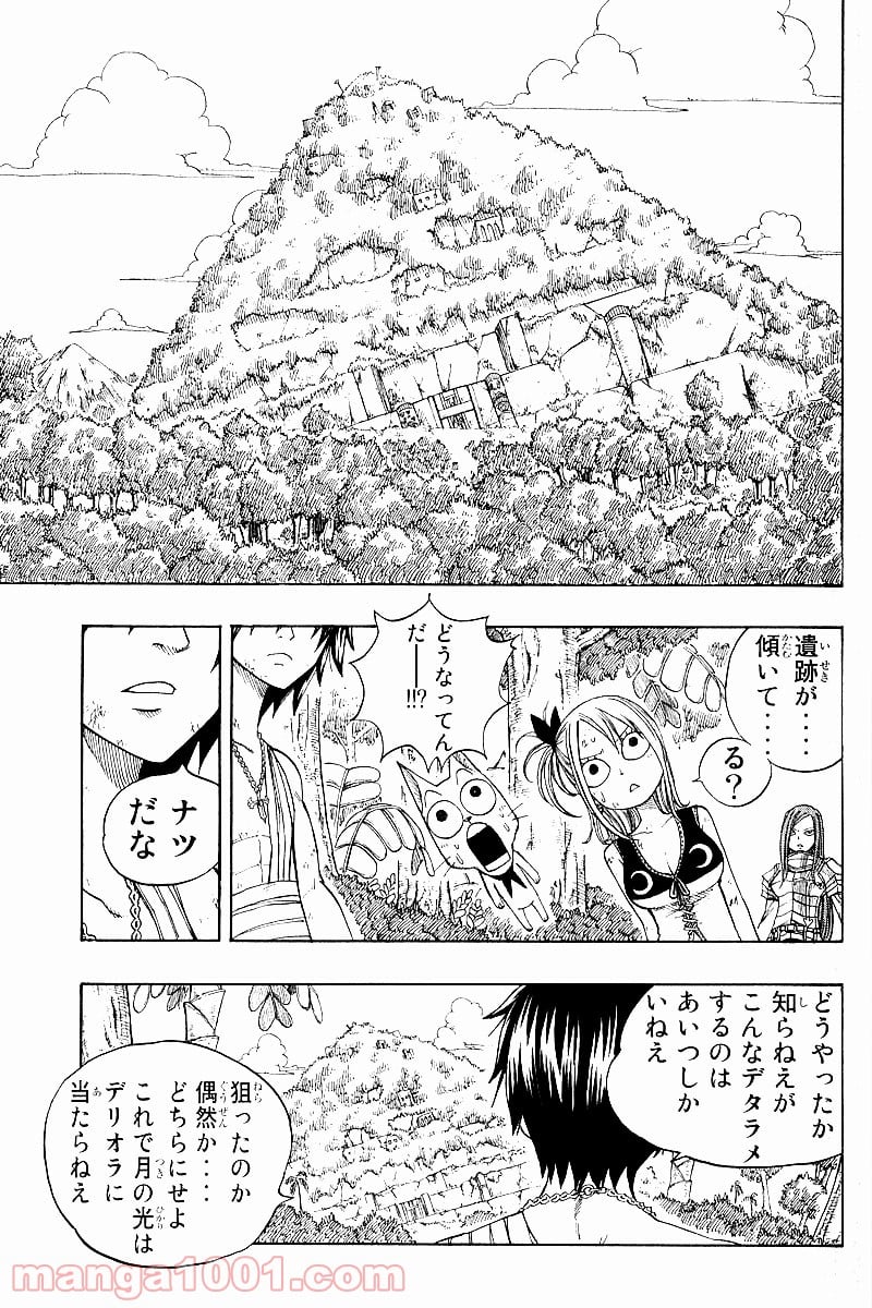 フェアリーテイル 第37話 - Page 11