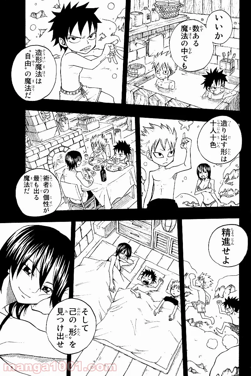 フェアリーテイル 第37話 - Page 5