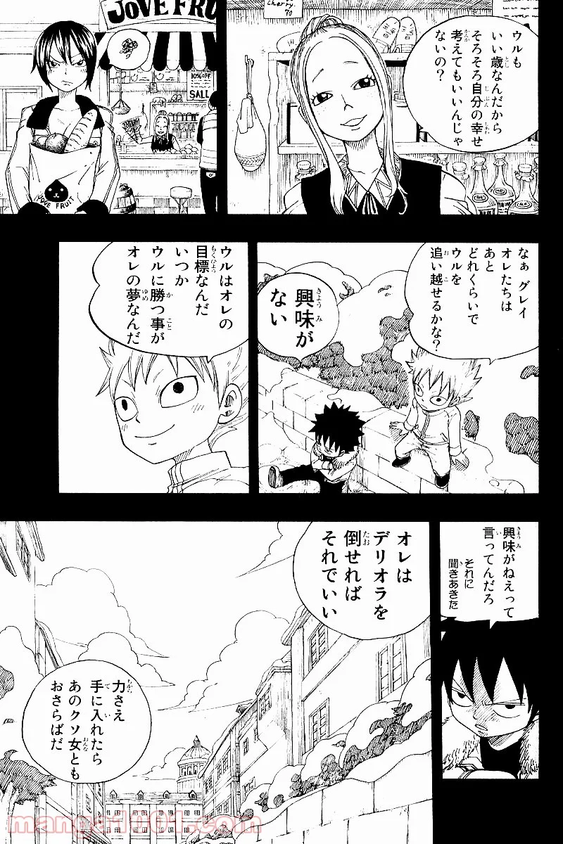 フェアリーテイル 第37話 - Page 7