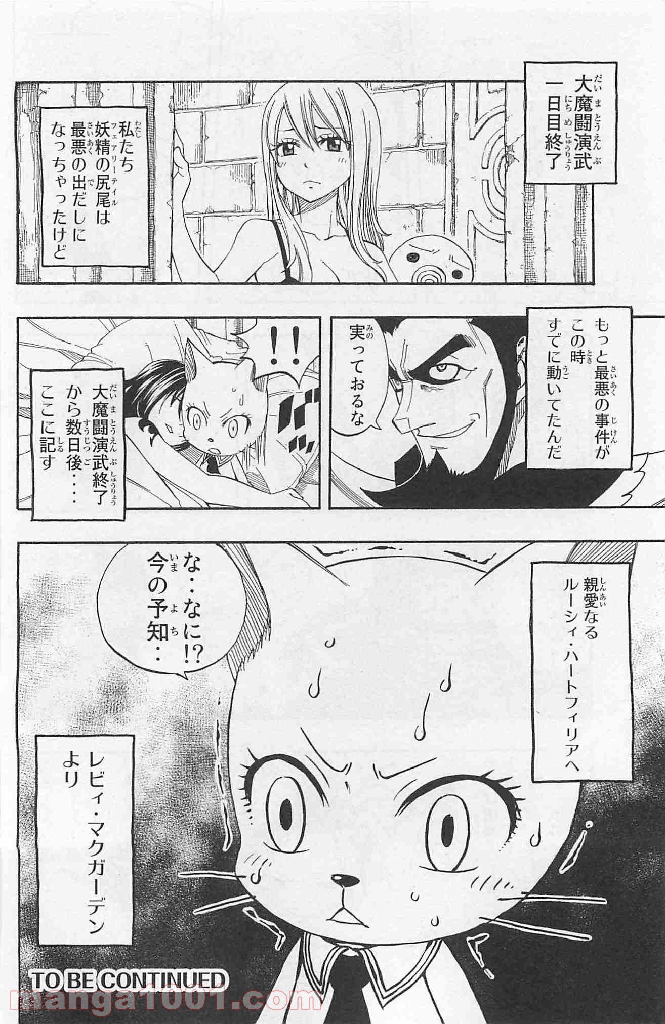 フェアリーテイル 第274話 - Page 20