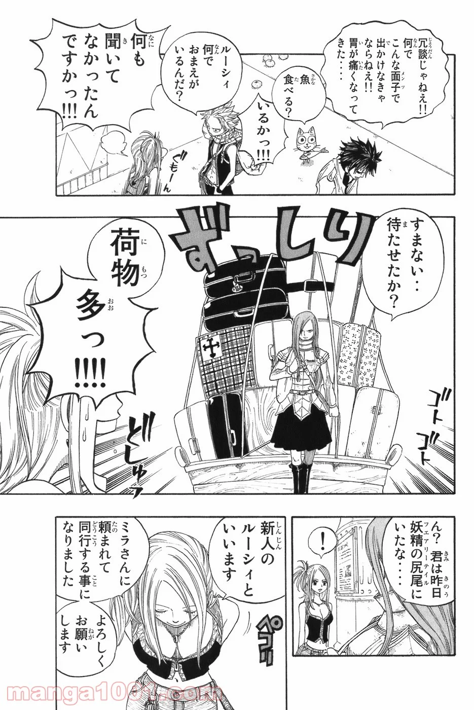 フェアリーテイル 第11話 - Page 5