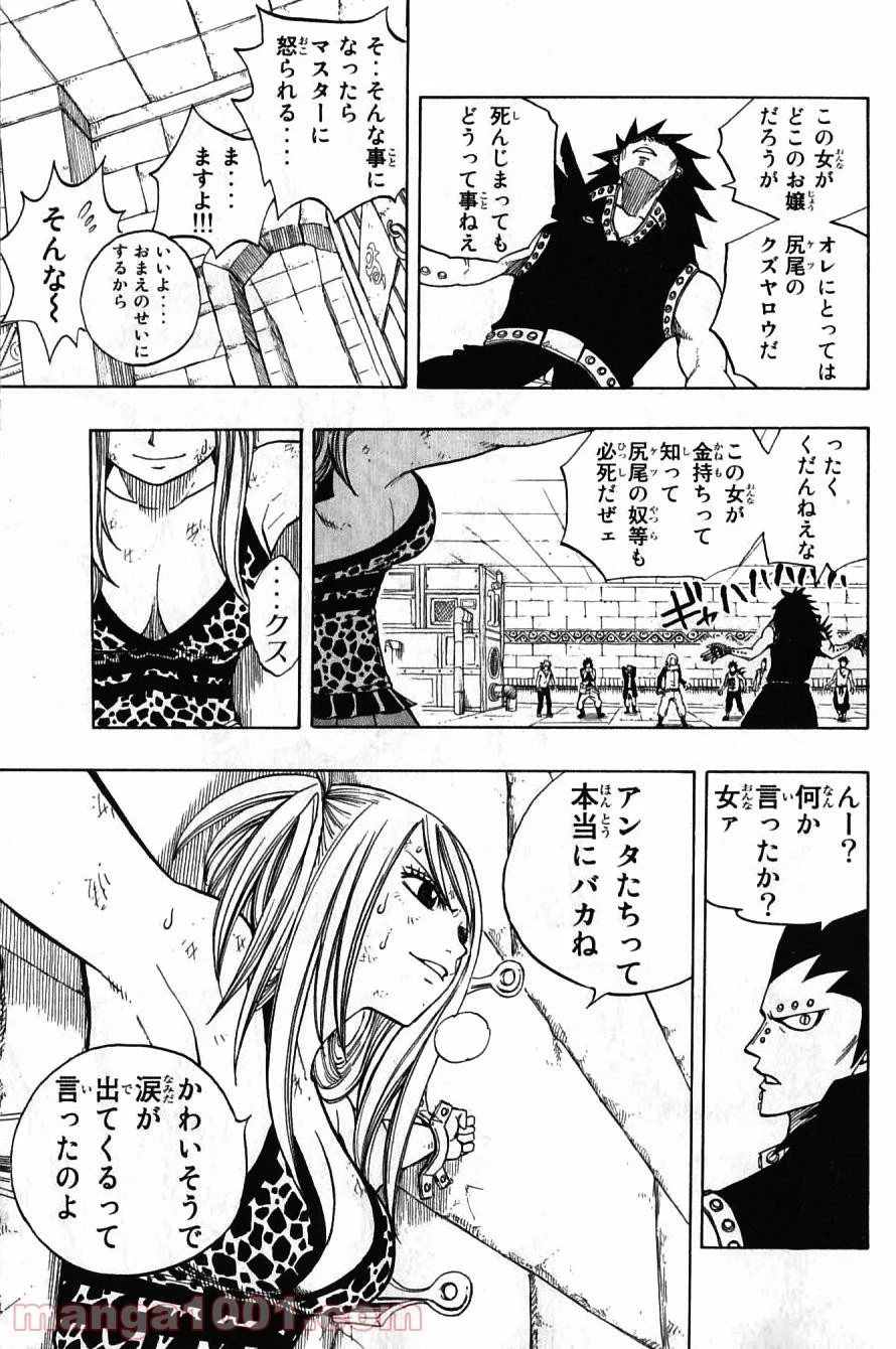 フェアリーテイル 第60話 - Page 13