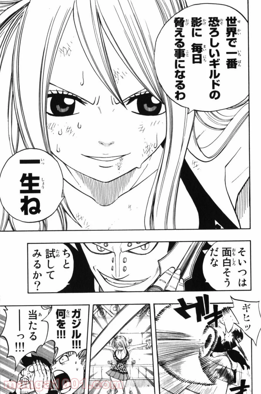 フェアリーテイル 第60話 - Page 15