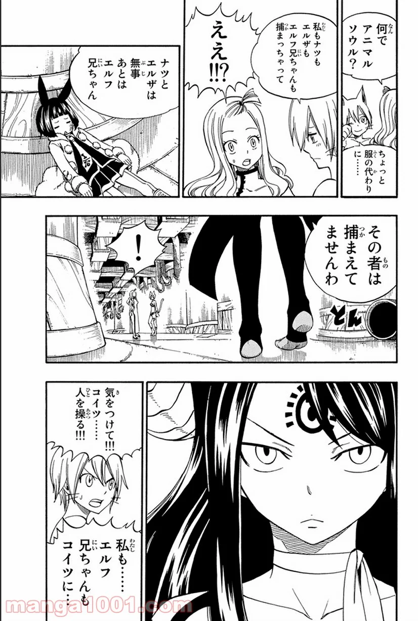 フェアリーテイル - 第373話 - Page 13