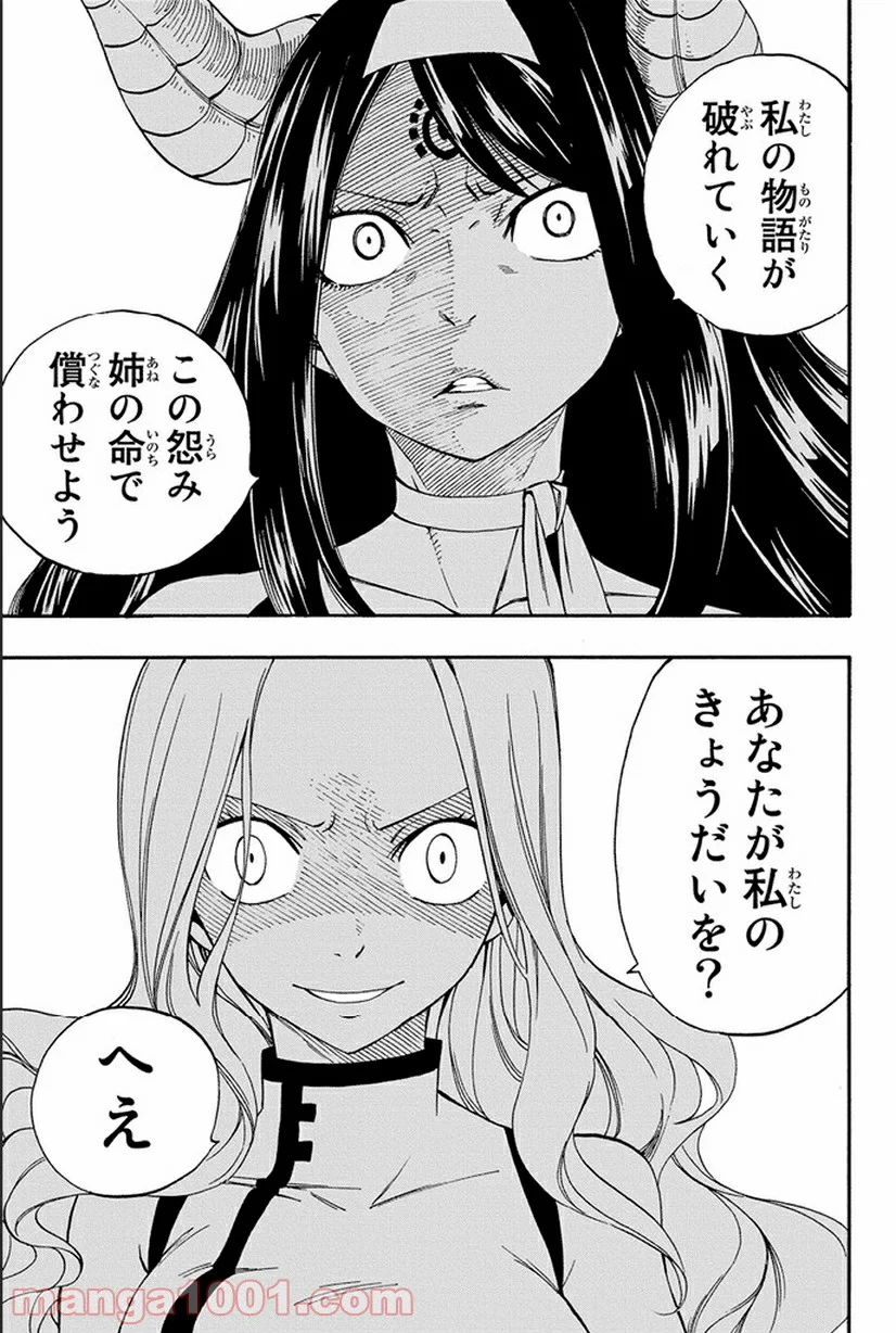 フェアリーテイル 第373話 - Page 15