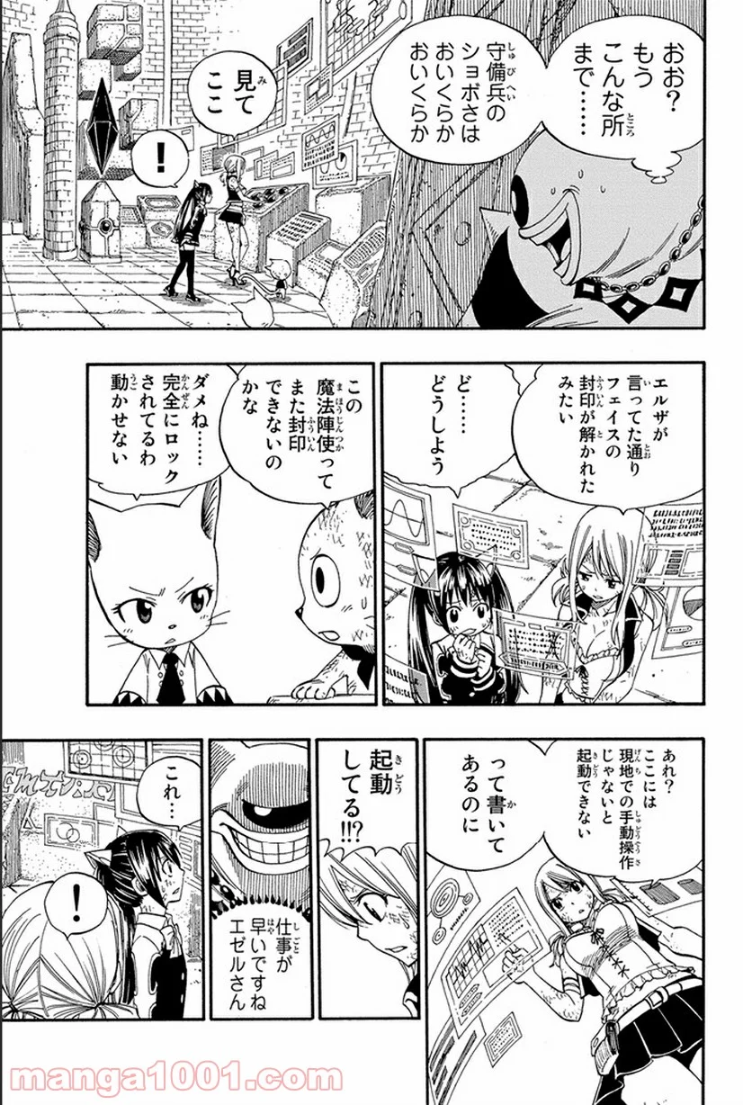 フェアリーテイル 第373話 - Page 17